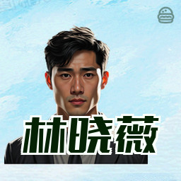 林晓薇